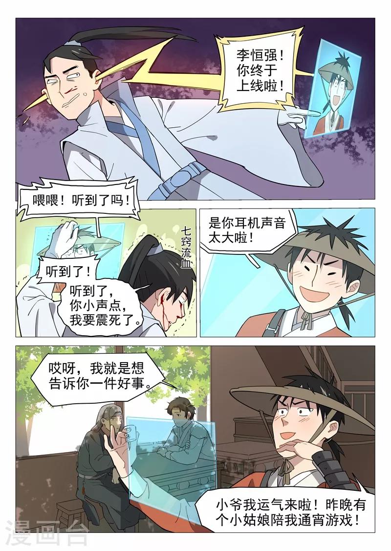 第10话2 人艰不拆4