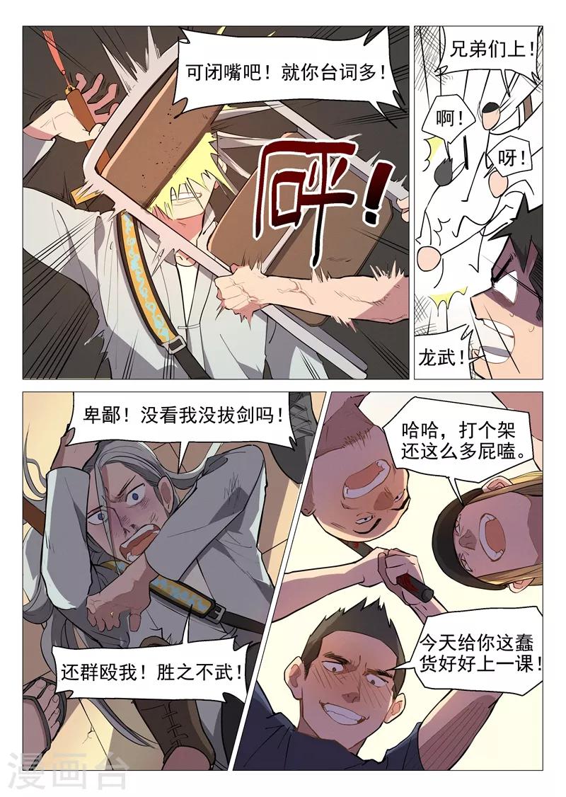 第6话2 修真入门培训6