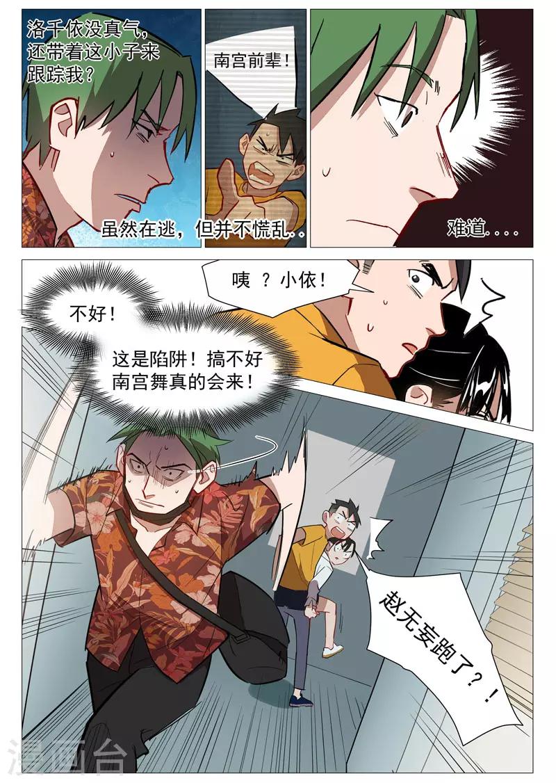 第21话2 被发现了3
