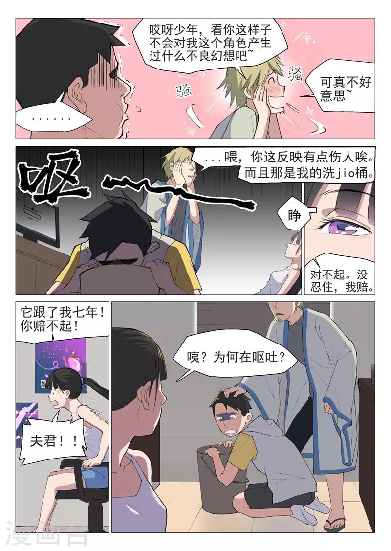 第3话2 这就是修真者？0