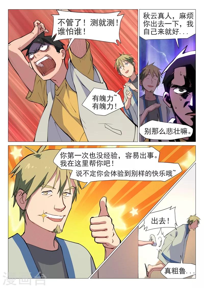 第4话1 敢正常点么？3