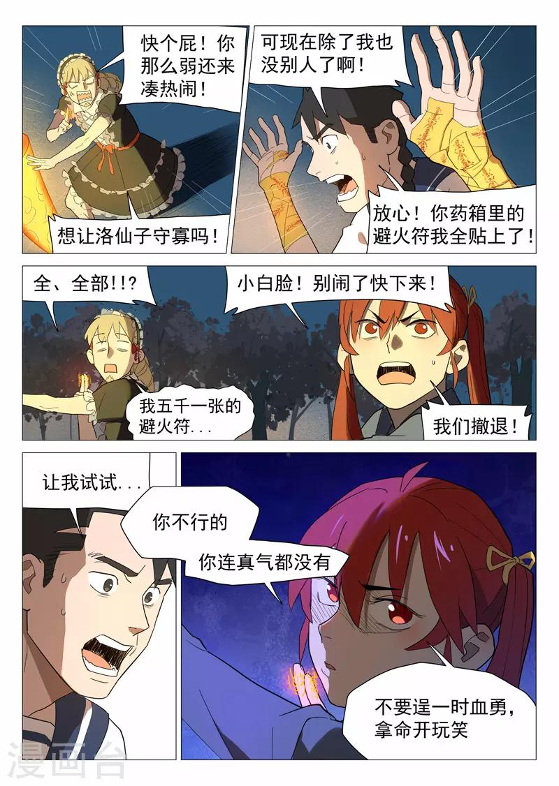 第17话2 危机重重0