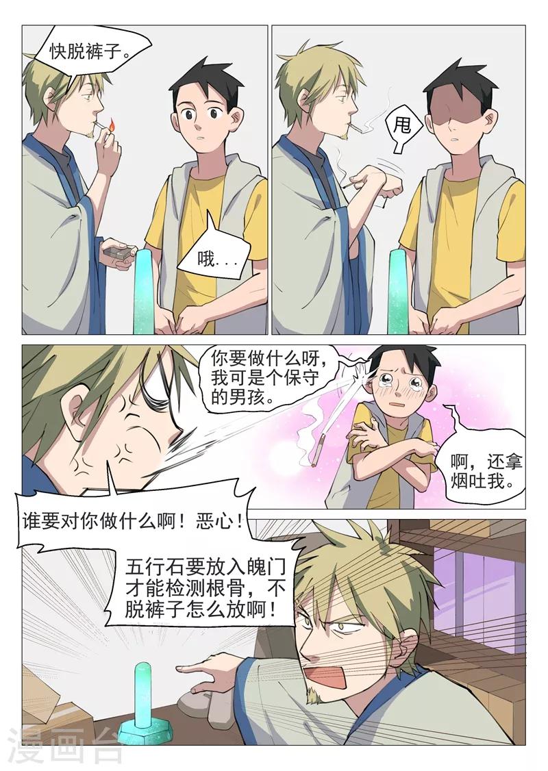 第3话2 这就是修真者？8