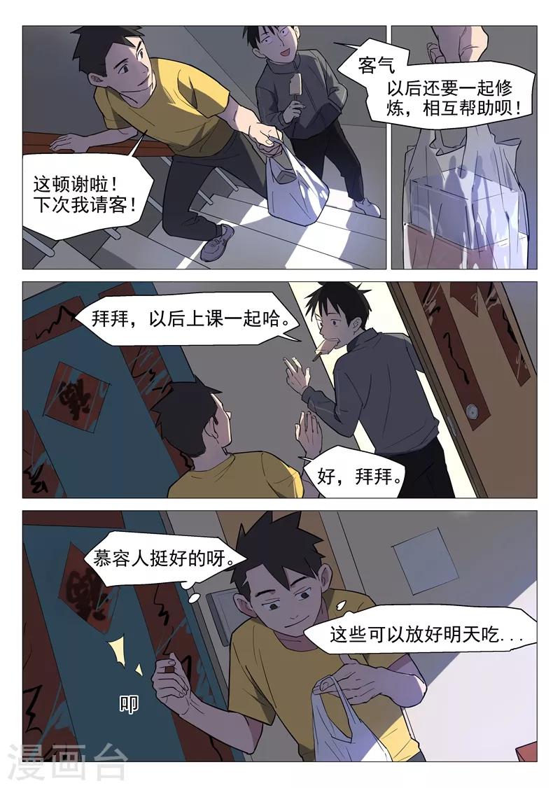 第8话1 新的考验10
