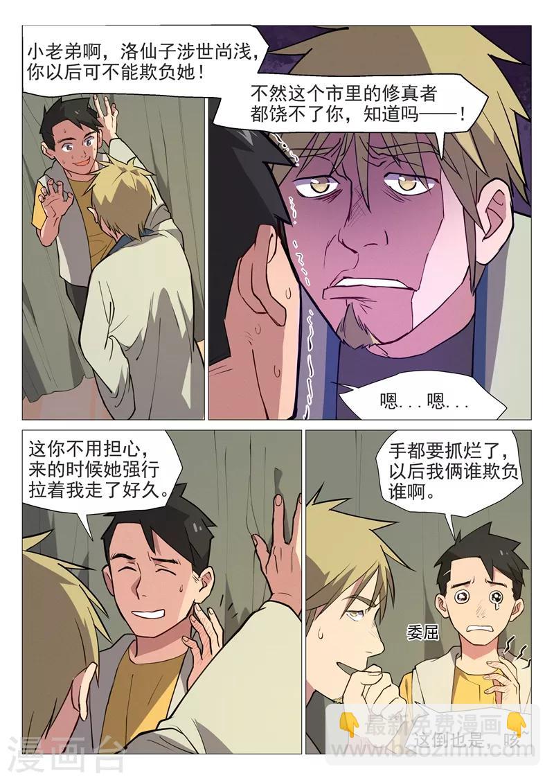 第4话2 敢正常点么？6