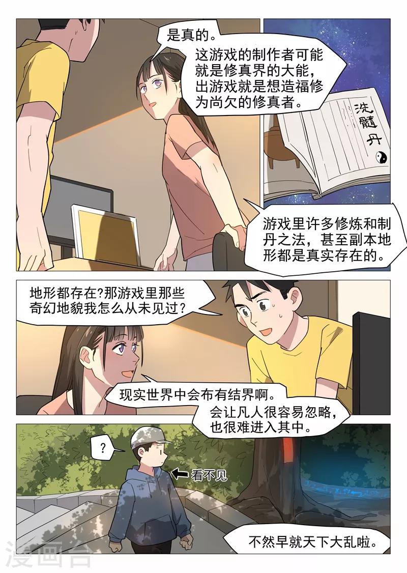 第10话2 人艰不拆0
