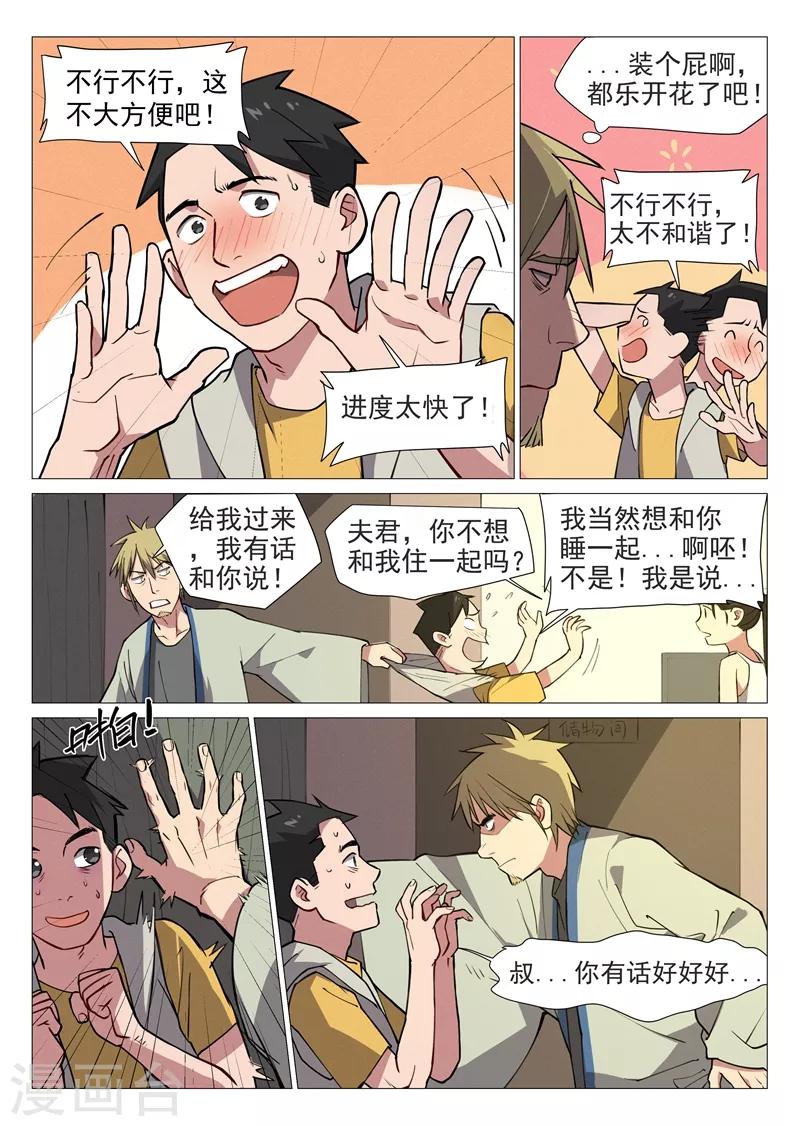 第4话2 敢正常点么？5