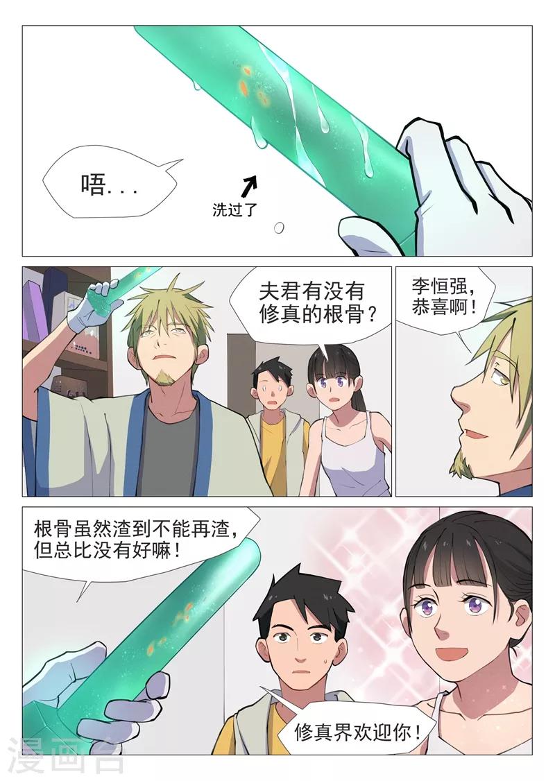 第4话1 敢正常点么？9