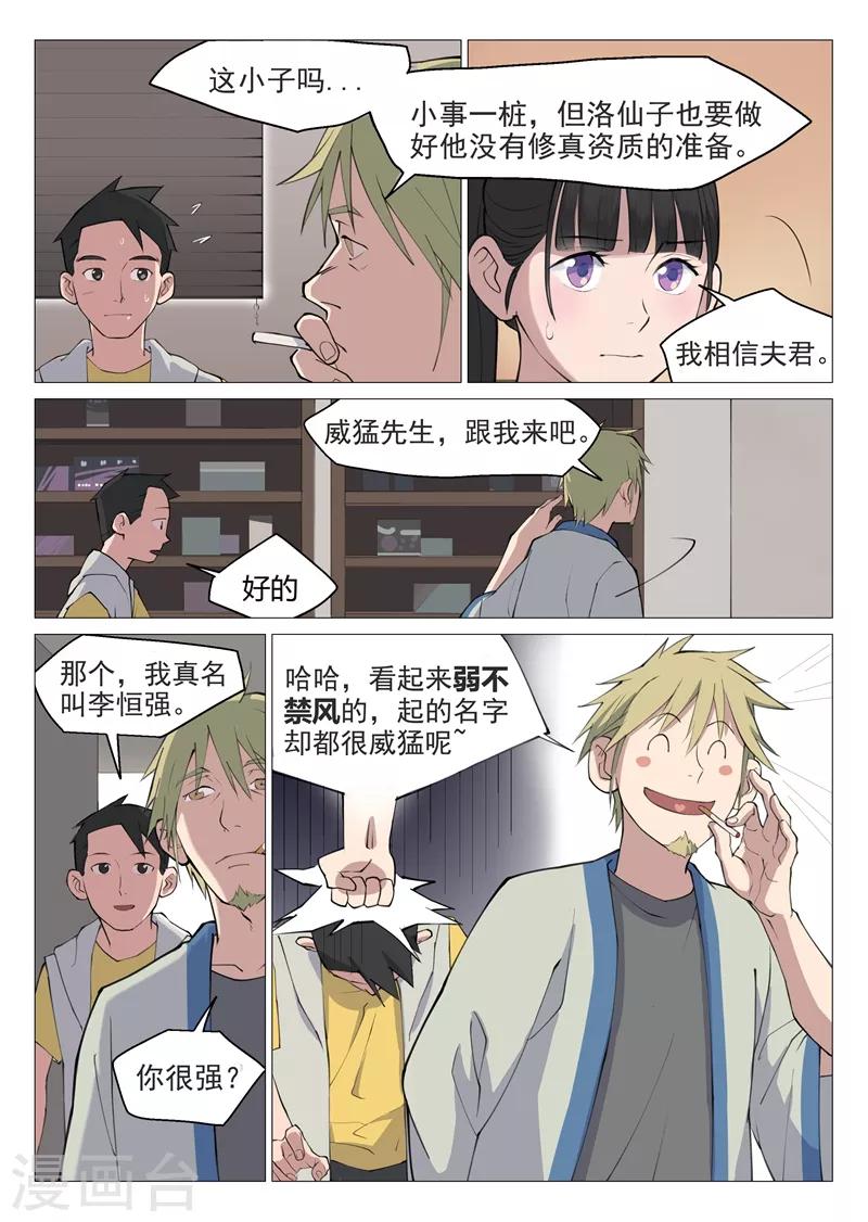 第3话2 这就是修真者？3