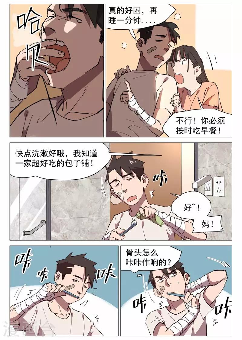 第20话1 归于平静？6