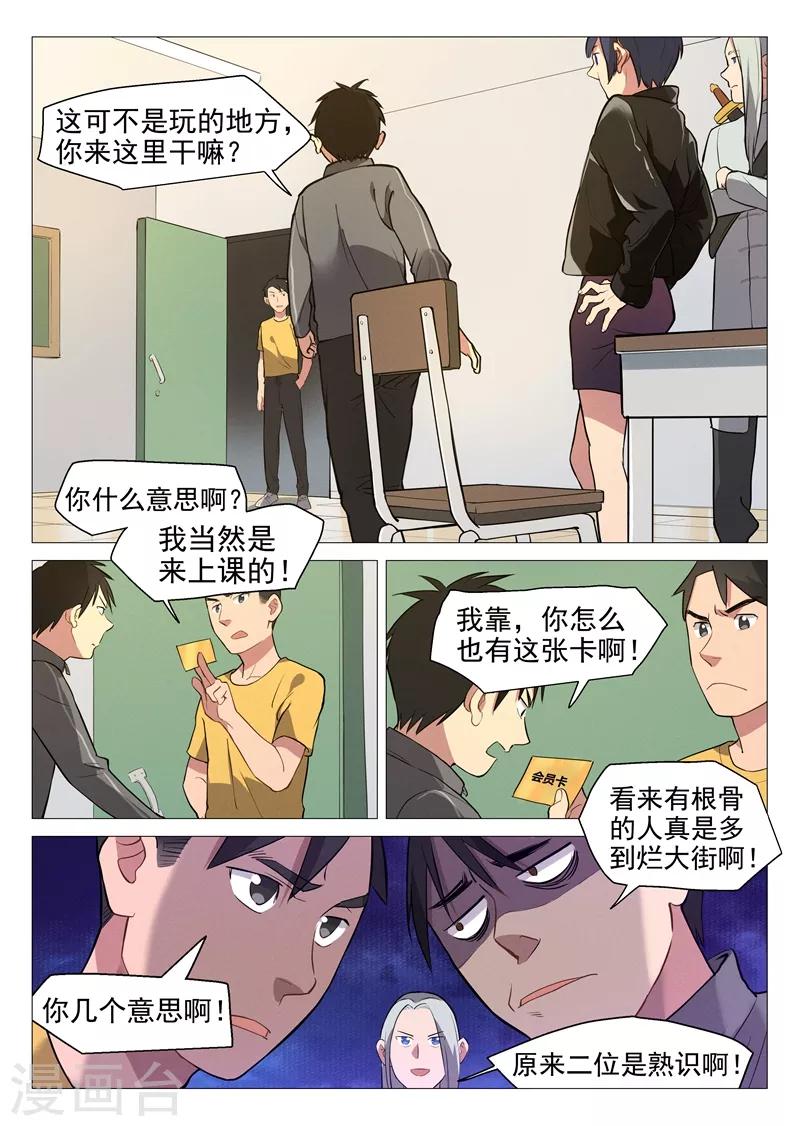 第6话1 修真入门培训2