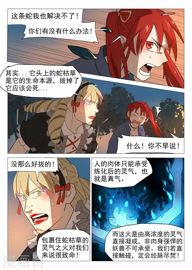 第16话1 合力降妖5