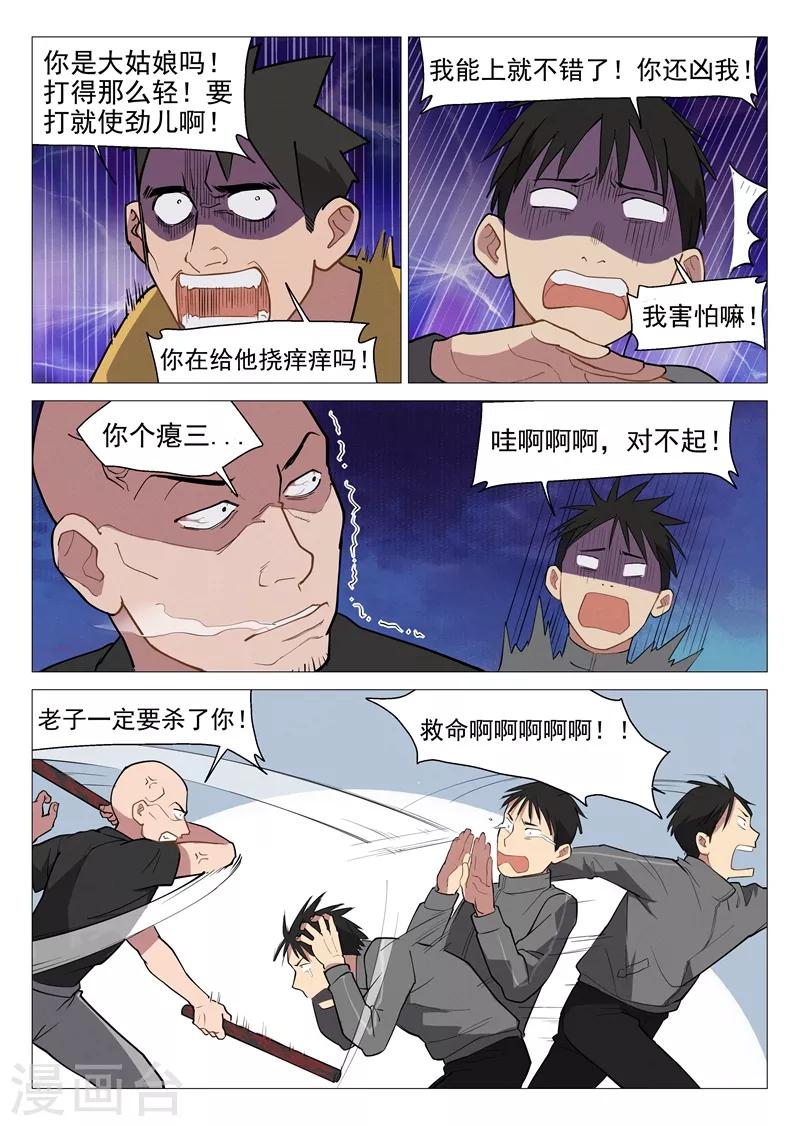 第7话2 出师不利0