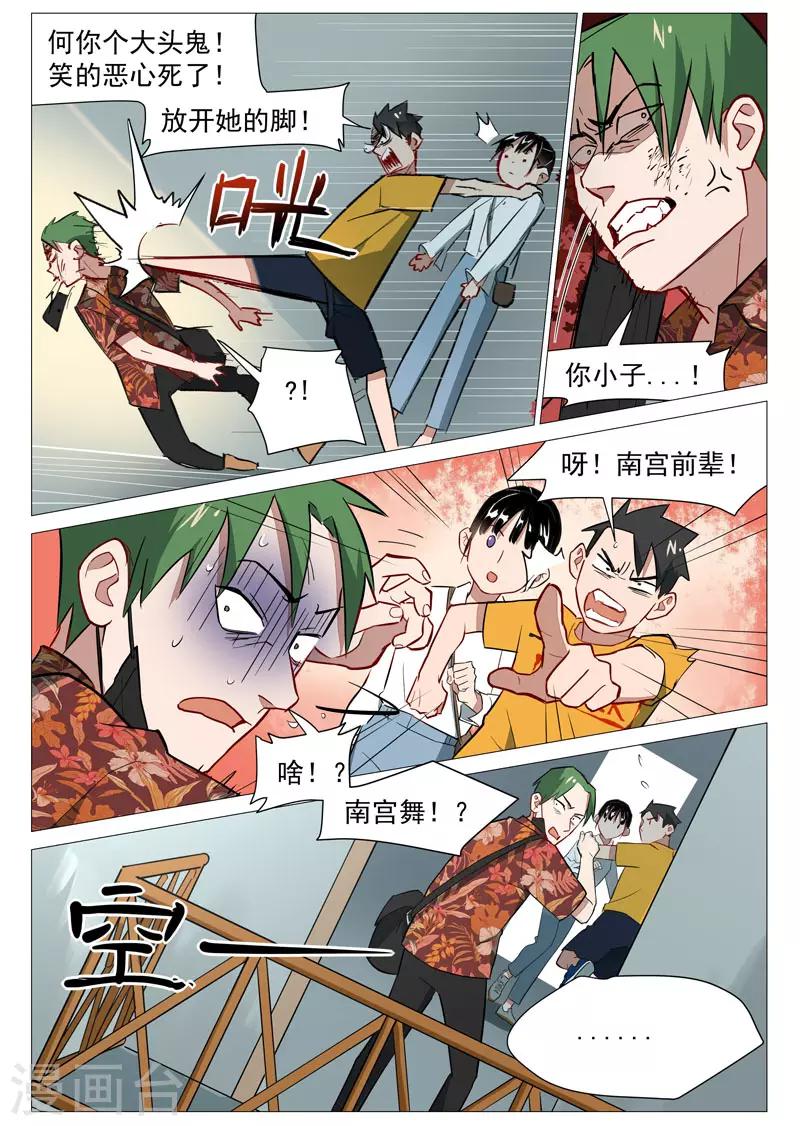 第21话2 被发现了1