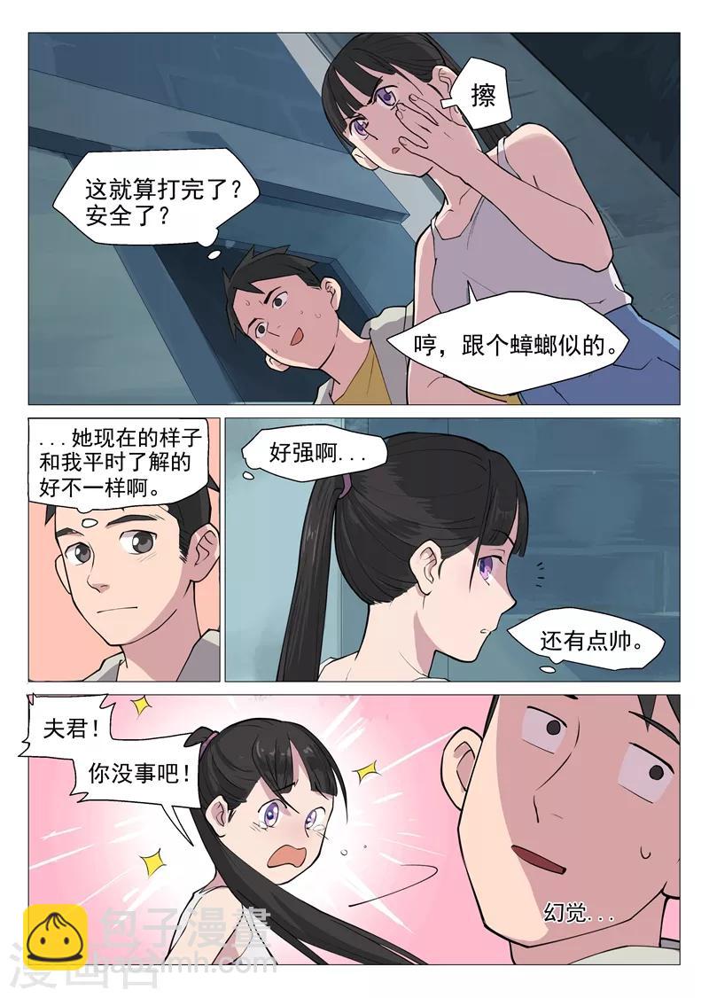 第2话2 你再这样我要叫了5