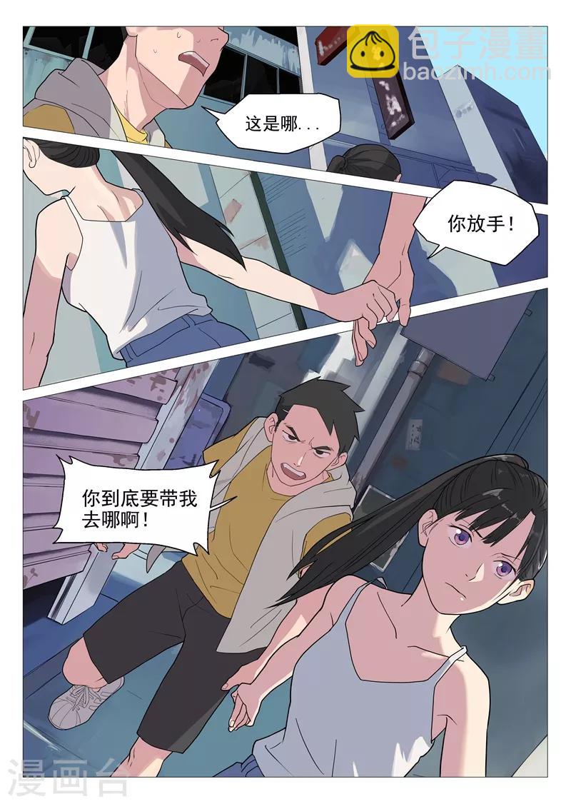 第2话1 你再这样我要叫了2