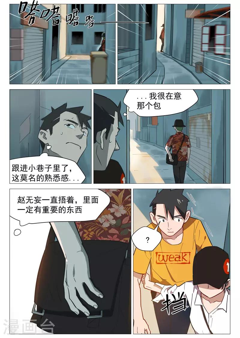 第20话2 归于平静？6
