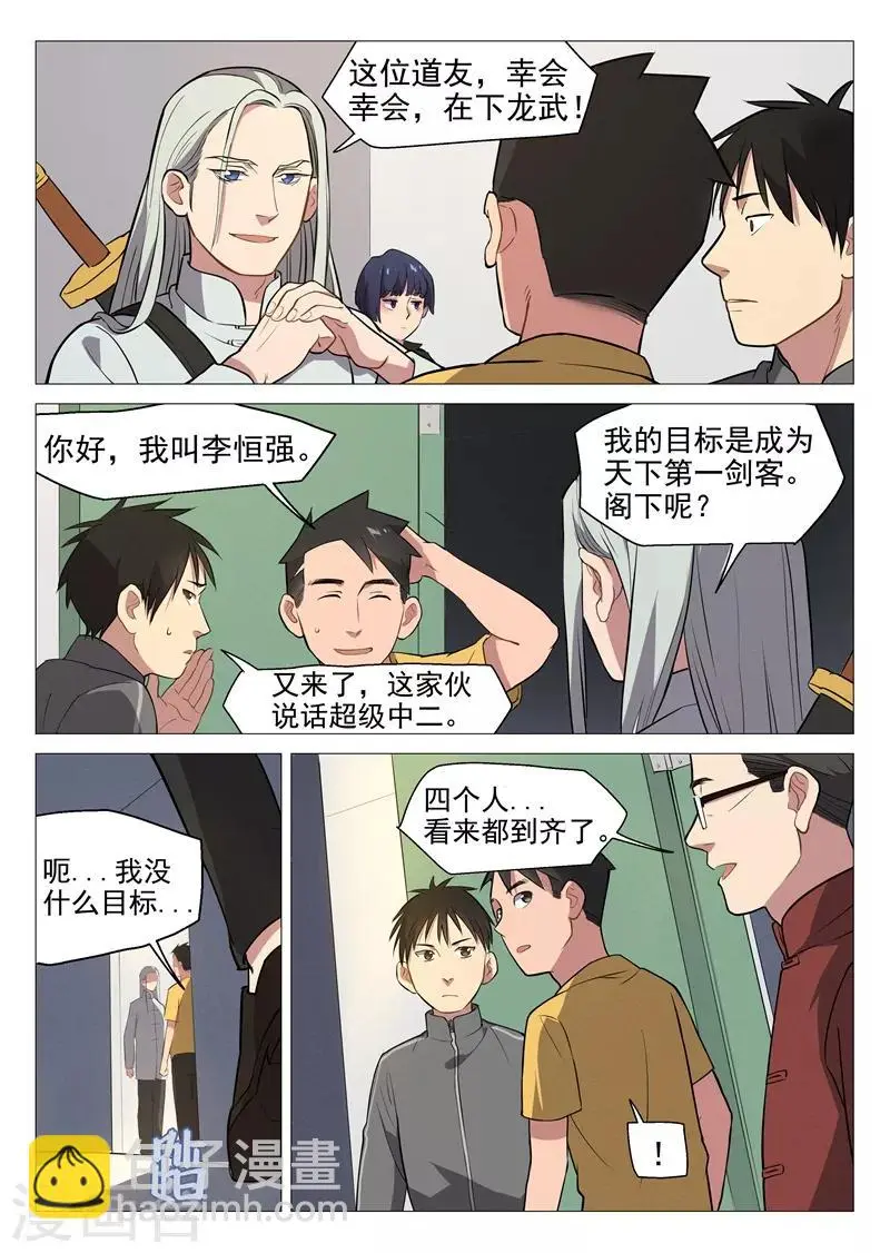 第6话1 修真入门培训3