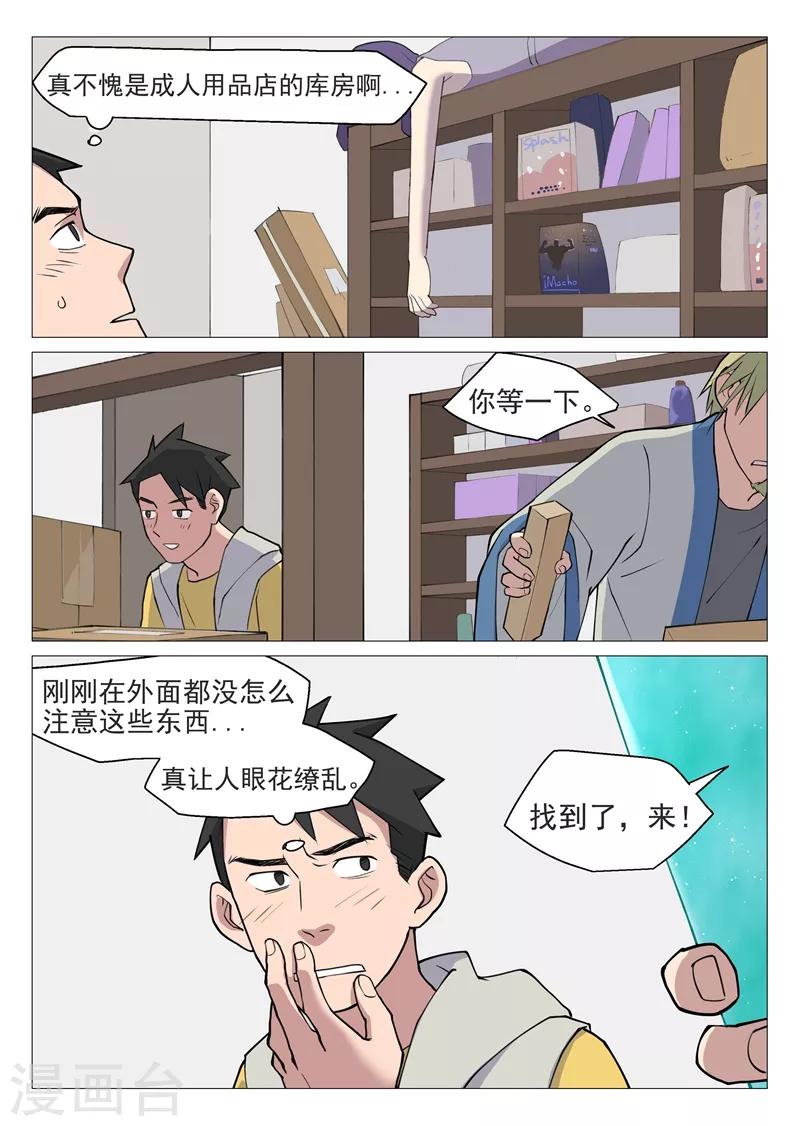第3话2 这就是修真者？6