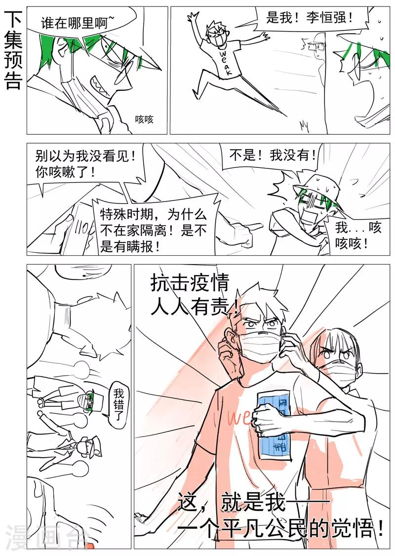 第20话2 归于平静？10
