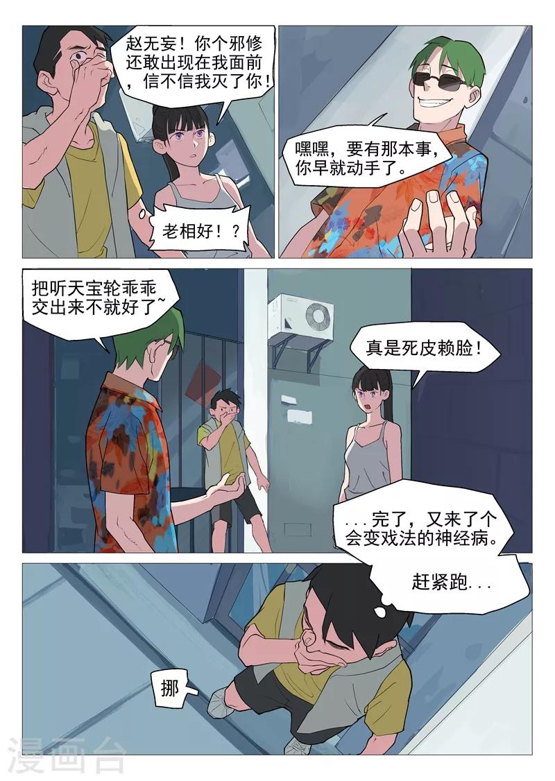第2话1 你再这样我要叫了7