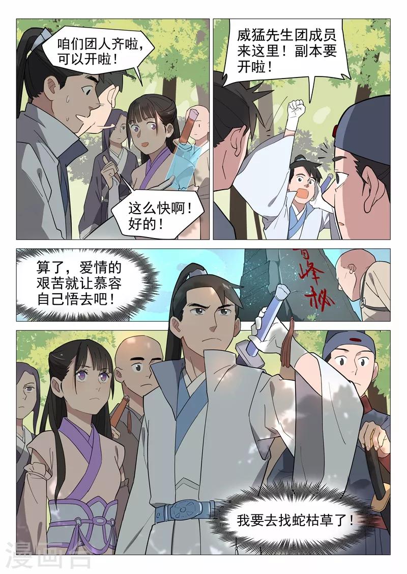 第10话2 人艰不拆7