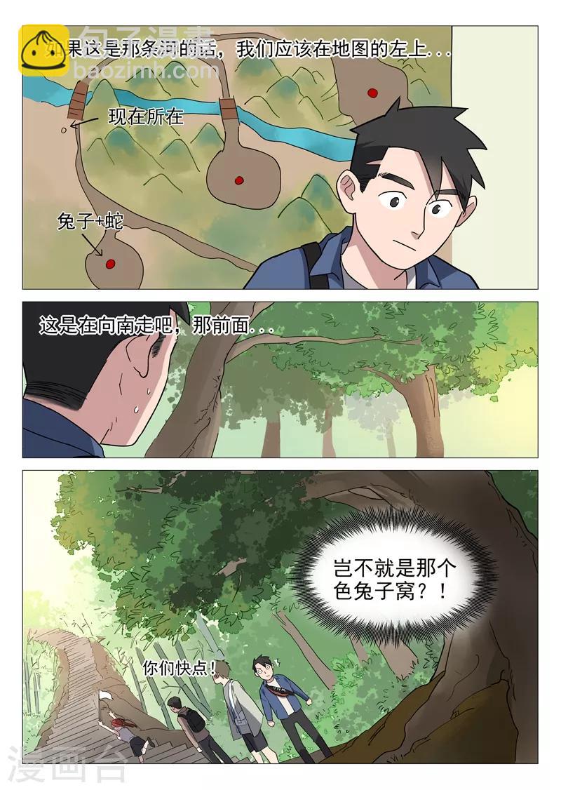 第13话2 强力道友？8