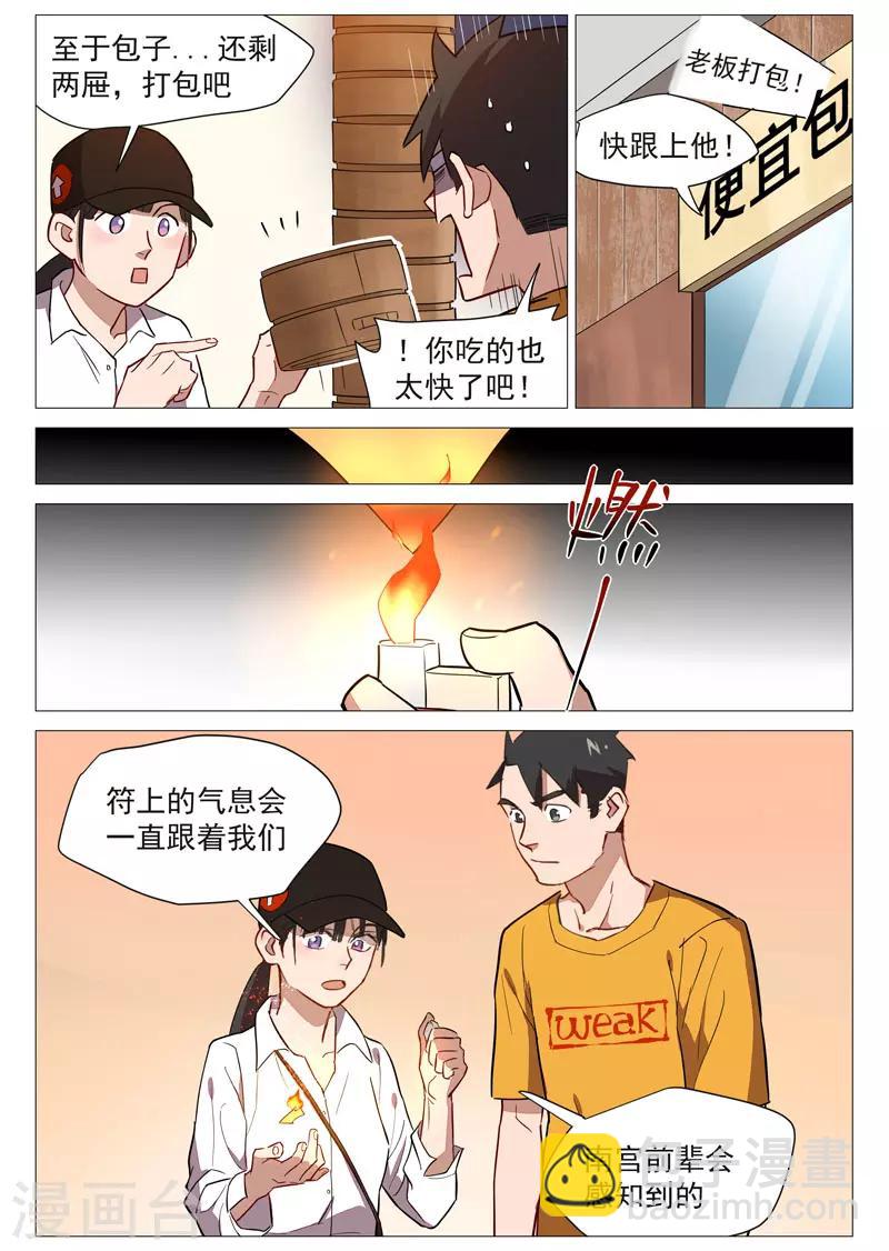 第20话2 归于平静？4