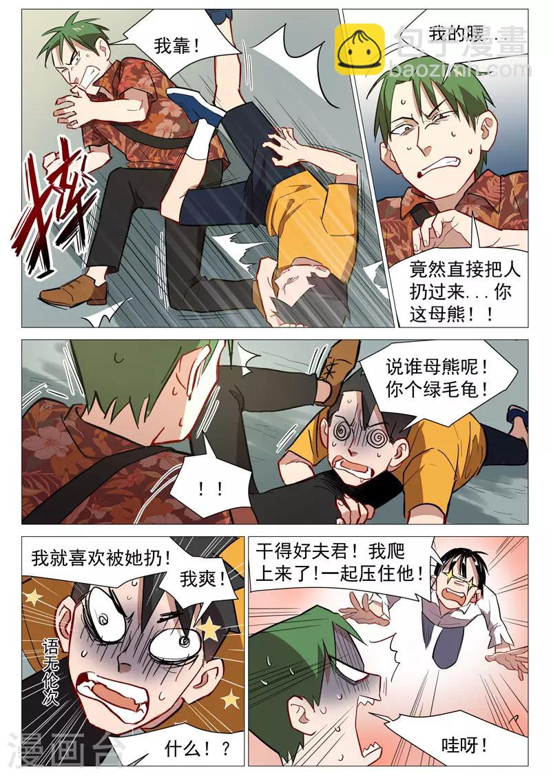 第21话2 被发现了6