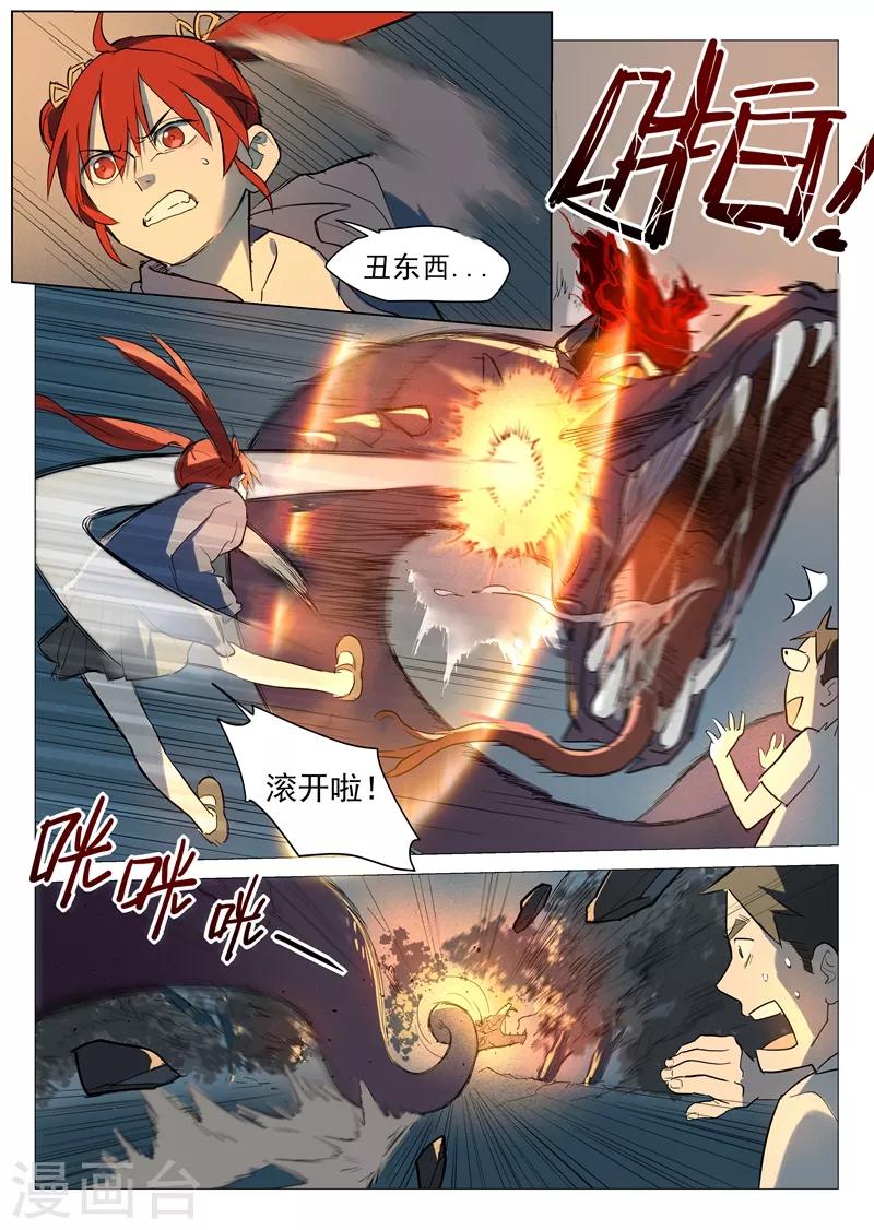 第15话1 初遇蛇魅8