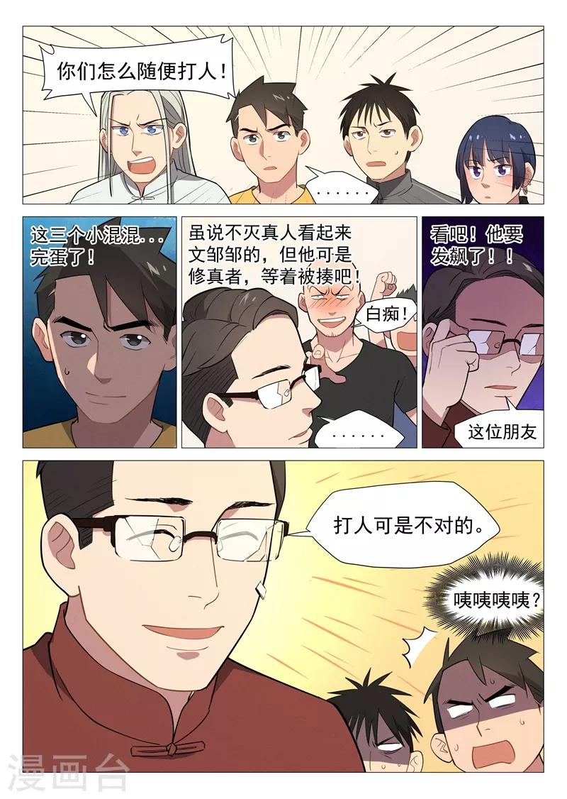 第6话2 修真入门培训3