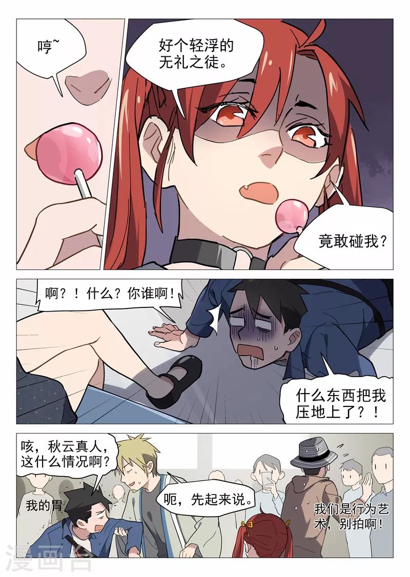 第13话1 强力道友？6