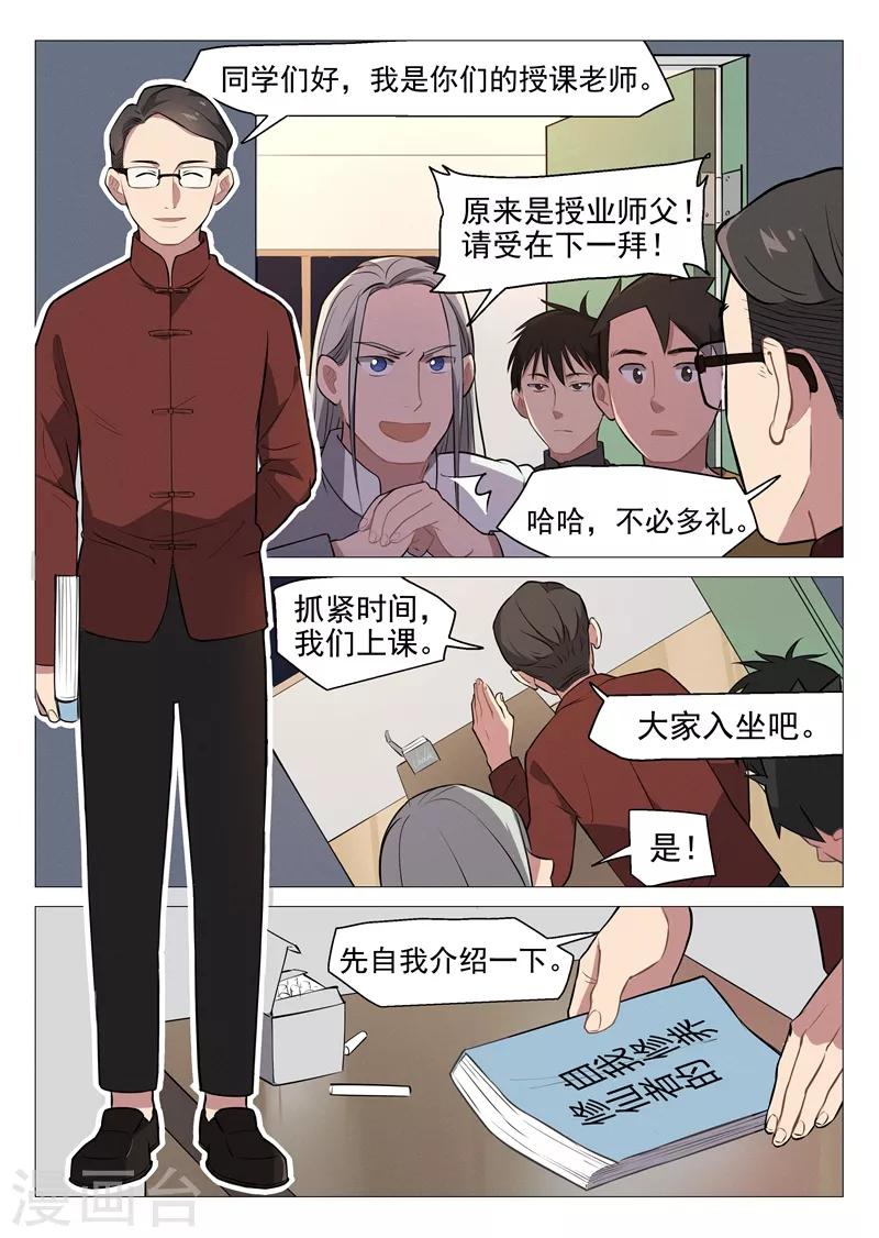 第6话1 修真入门培训4