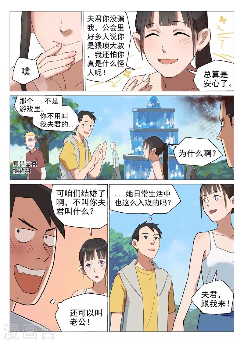 第1话2 面基真的没问题？4