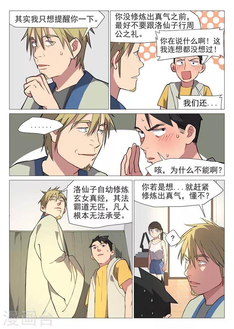 第4话2 敢正常点么？7