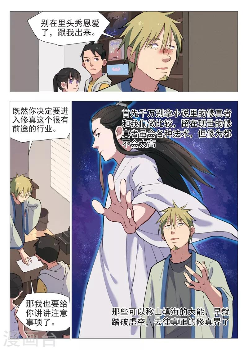 第4话2 敢正常点么？1