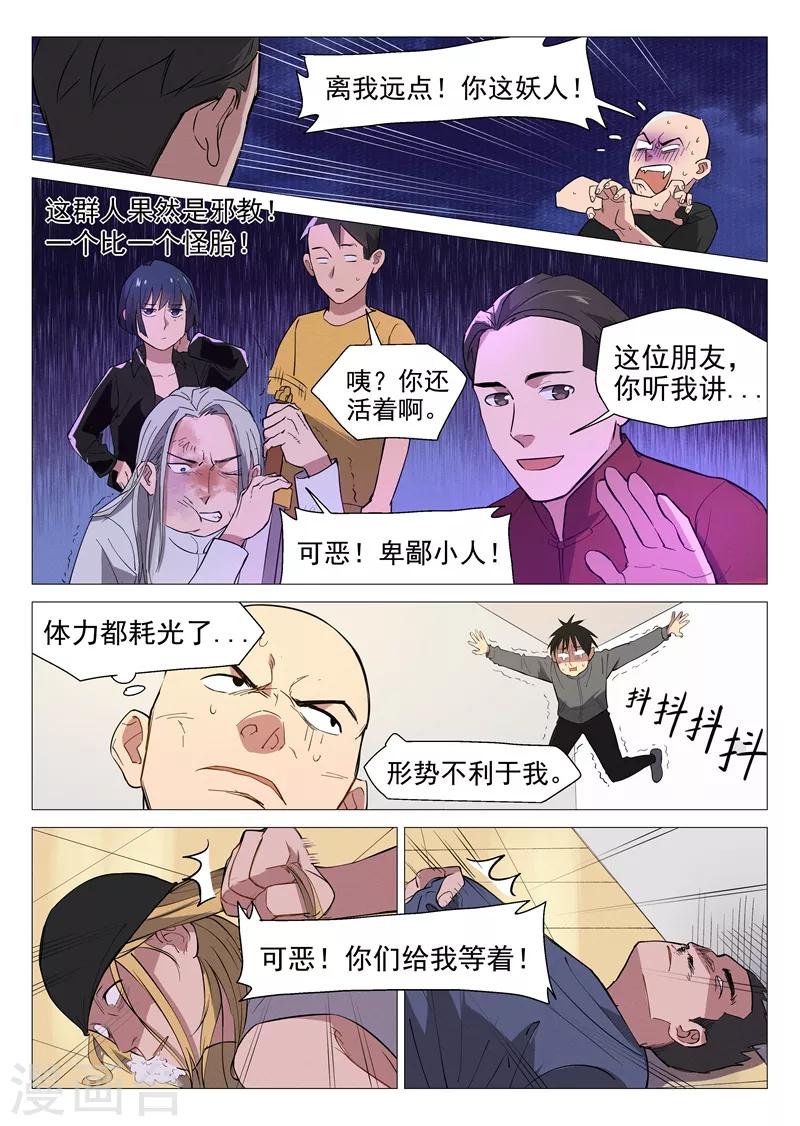 第7话2 出师不利6