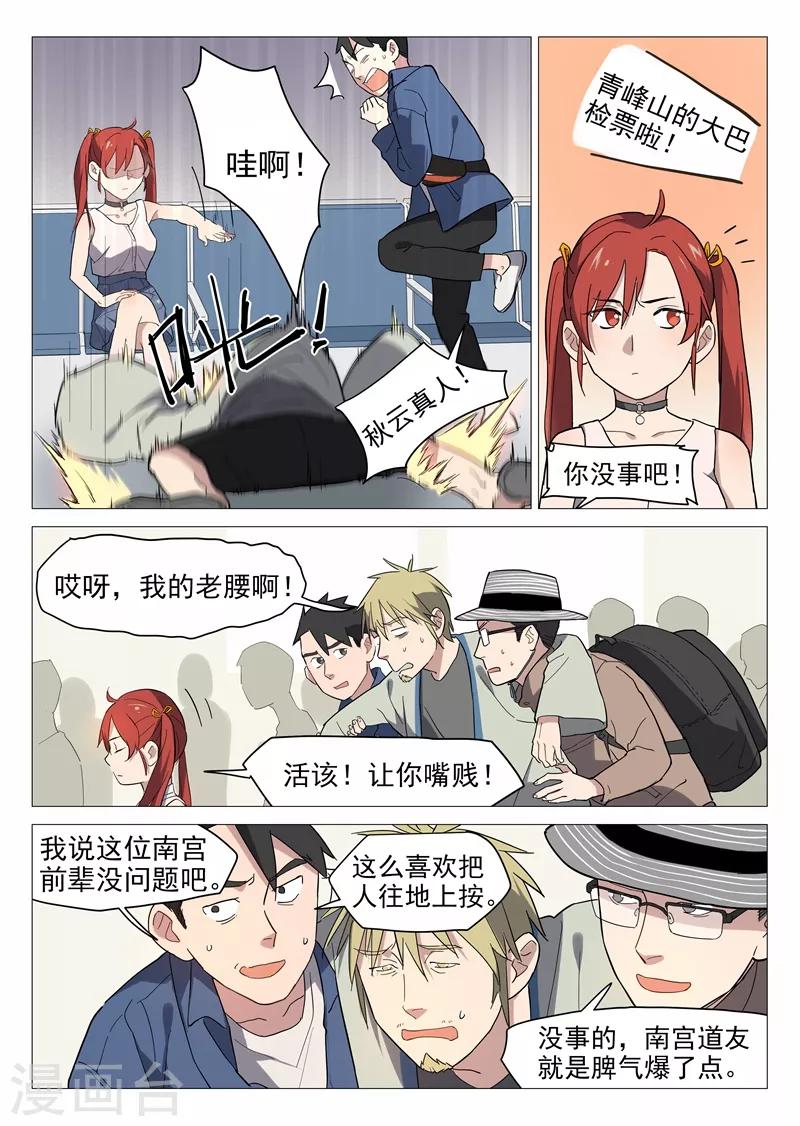 第13话1 强力道友？8