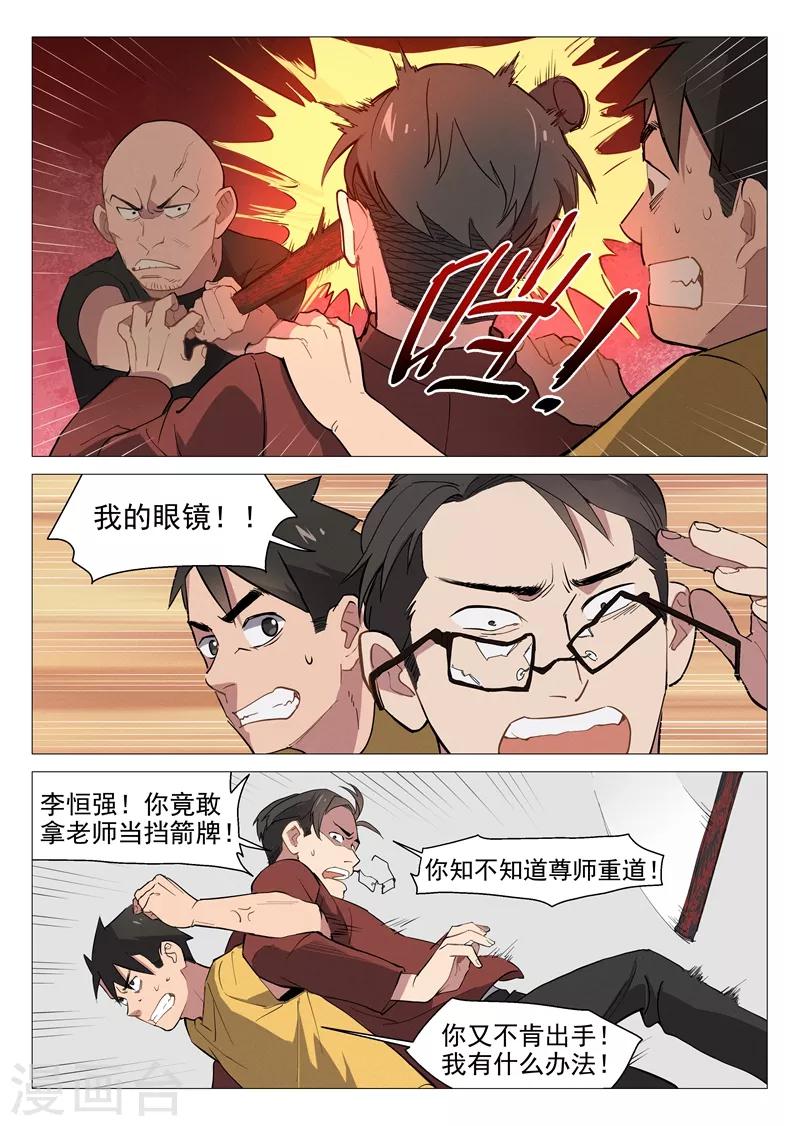 第7话2 出师不利3
