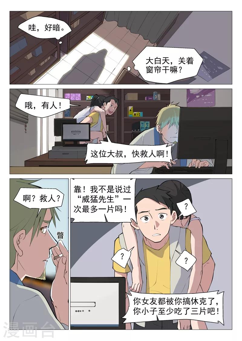 第3话1 这就是修真者？4
