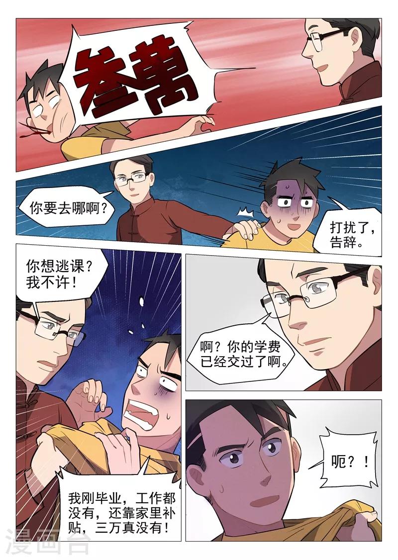 第6话1 修真入门培训6