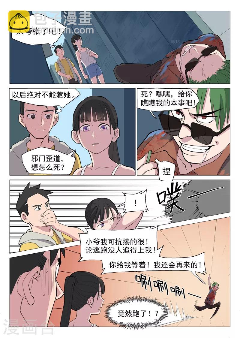 第2话2 你再这样我要叫了4