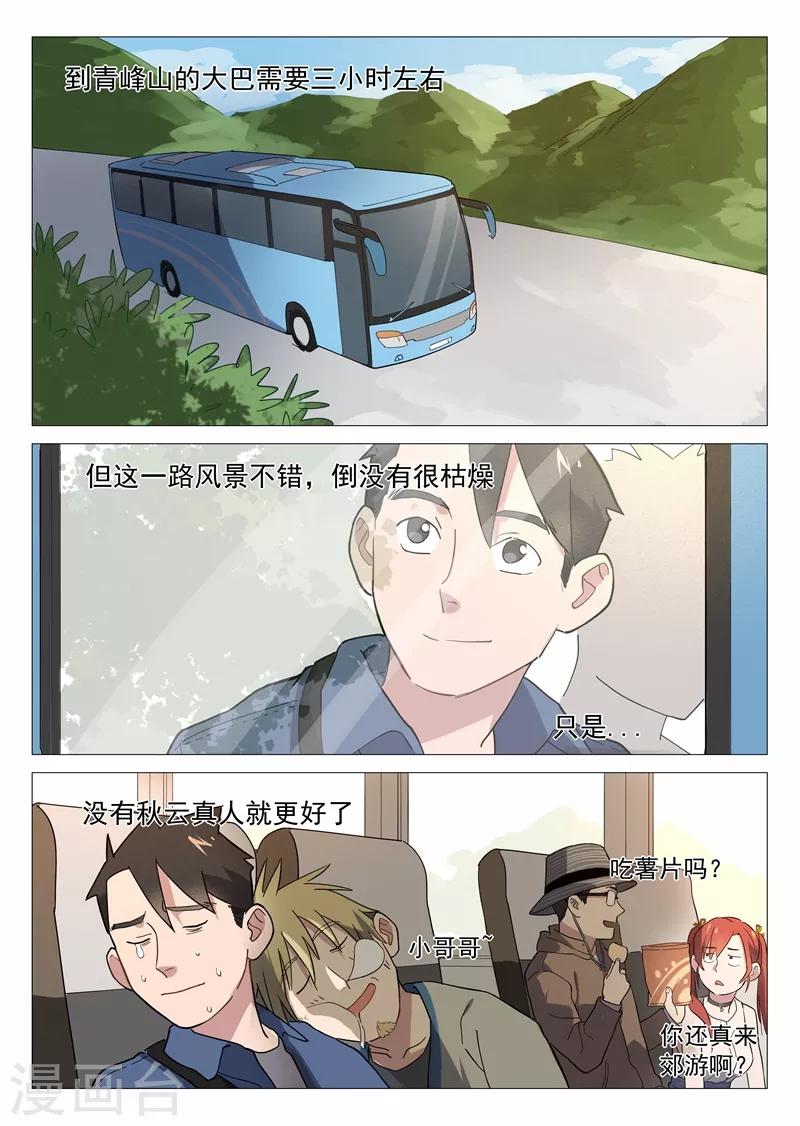第13话2 强力道友？0