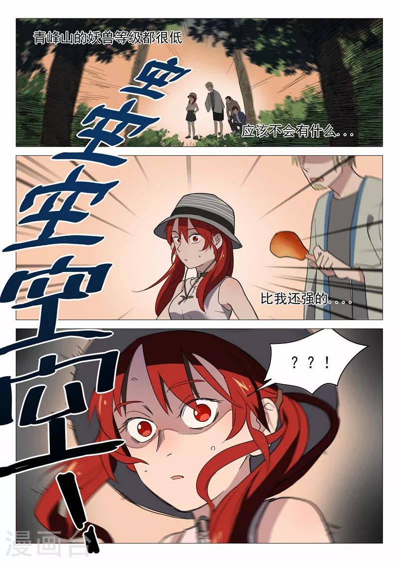 第14话2 实力碾压6