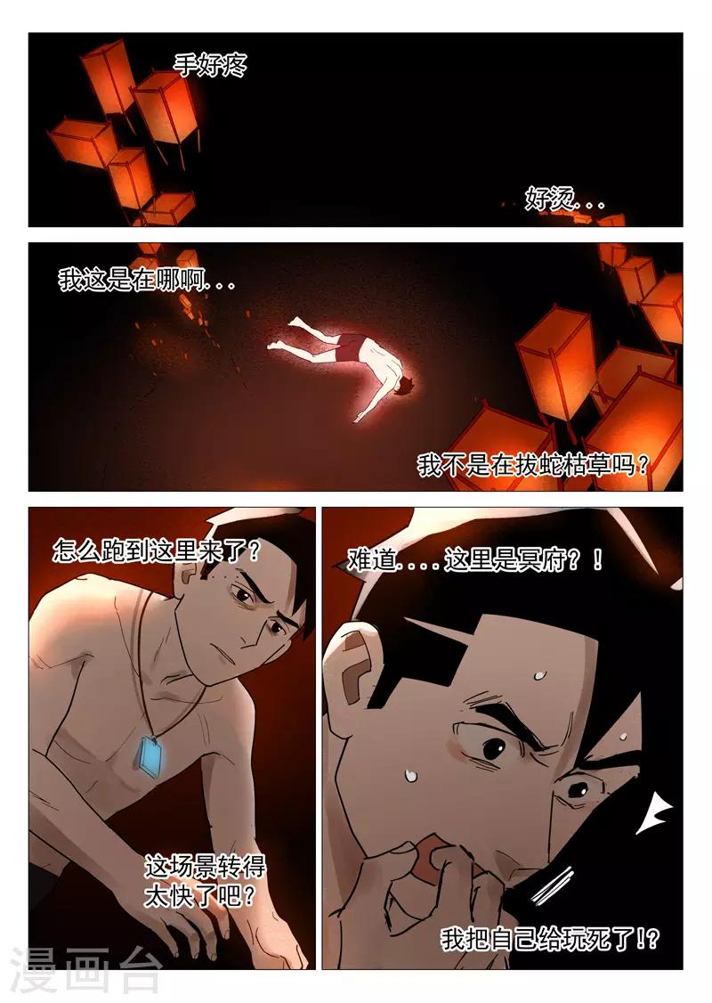 第18话1 男主外挂1