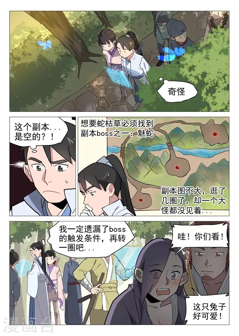 第11话1 兔兔那么可爱！1