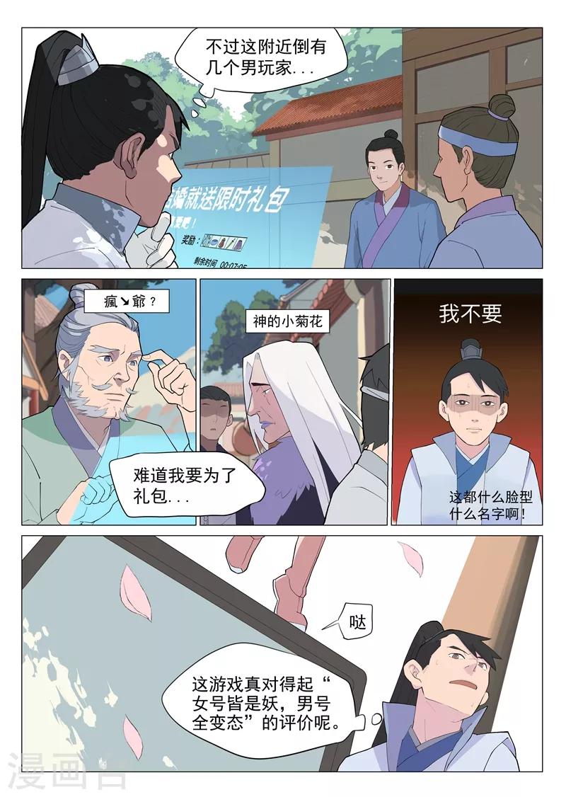 第1话1 面基真的没问题？3