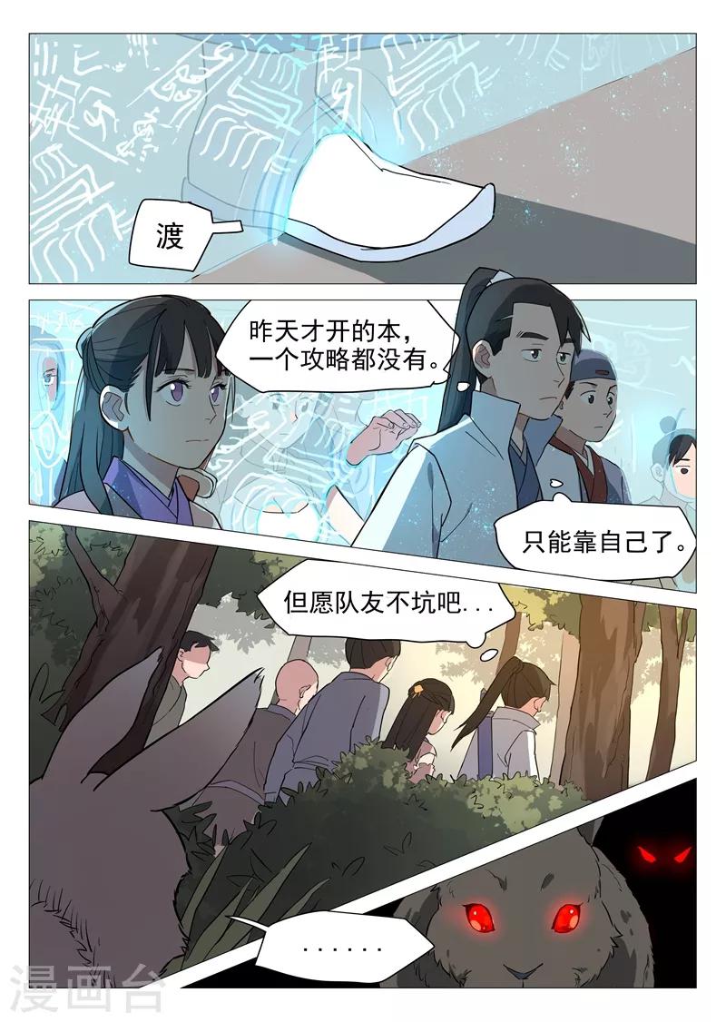 第10话2 人艰不拆8