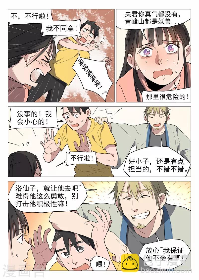 第12话2 纯情少年1