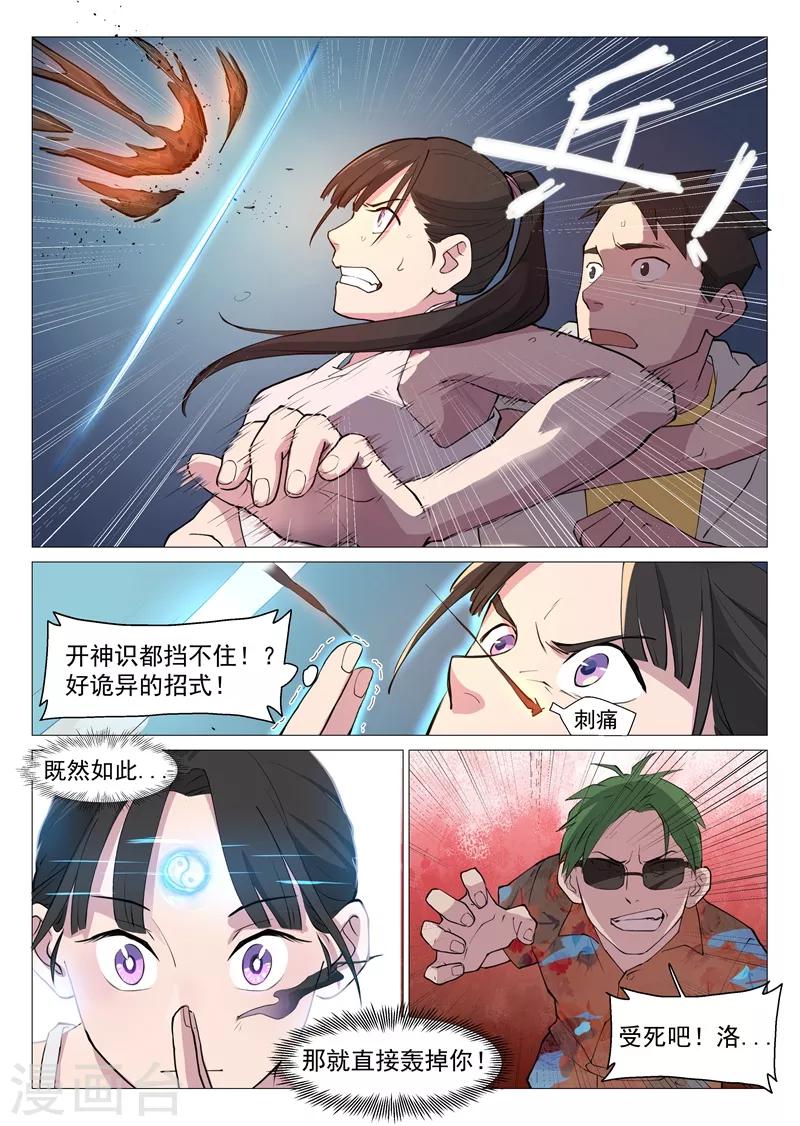 第2话2 你再这样我要叫了2